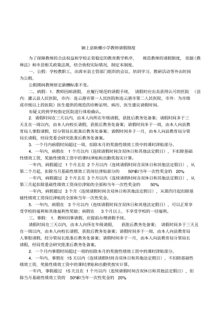 颍上耿棚小学教师请假制度