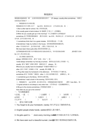 频度副词练习及中考题