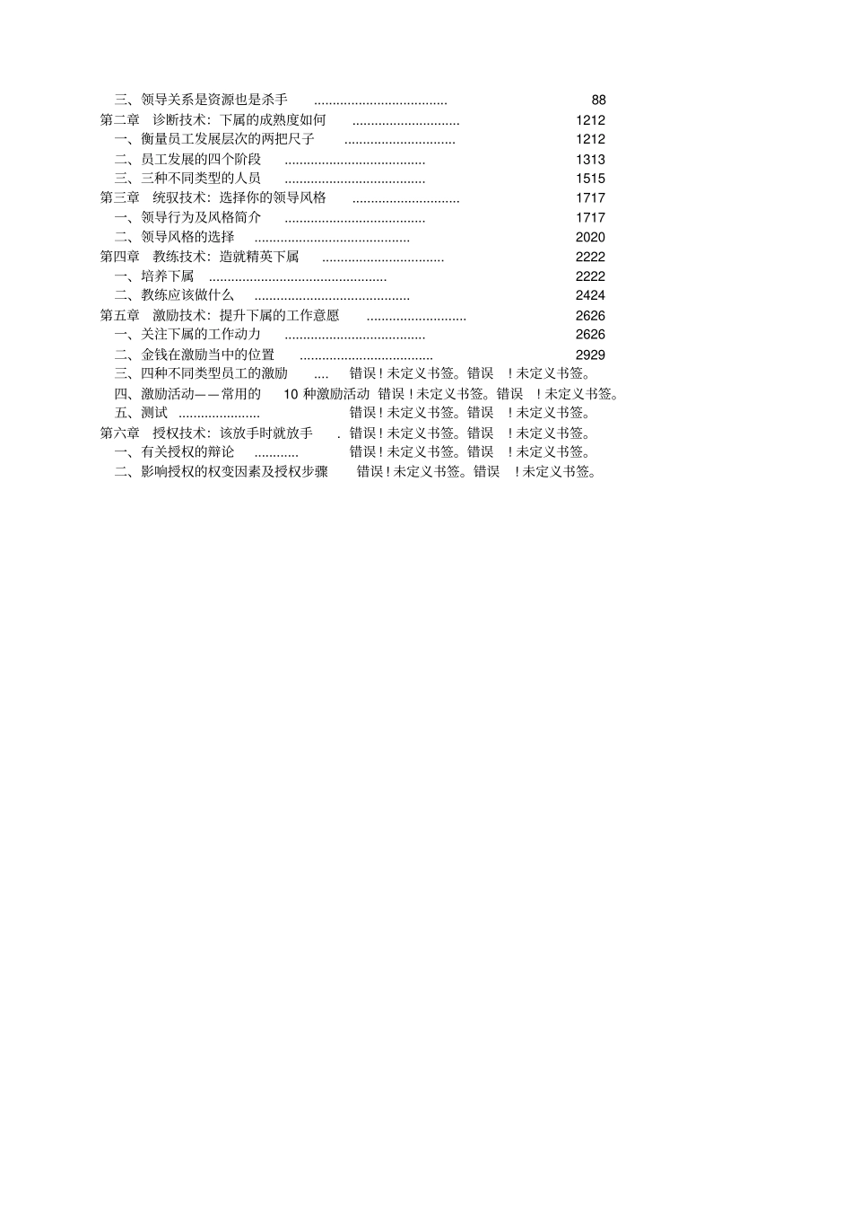 领导透视、领导关系与领导技术_第2页