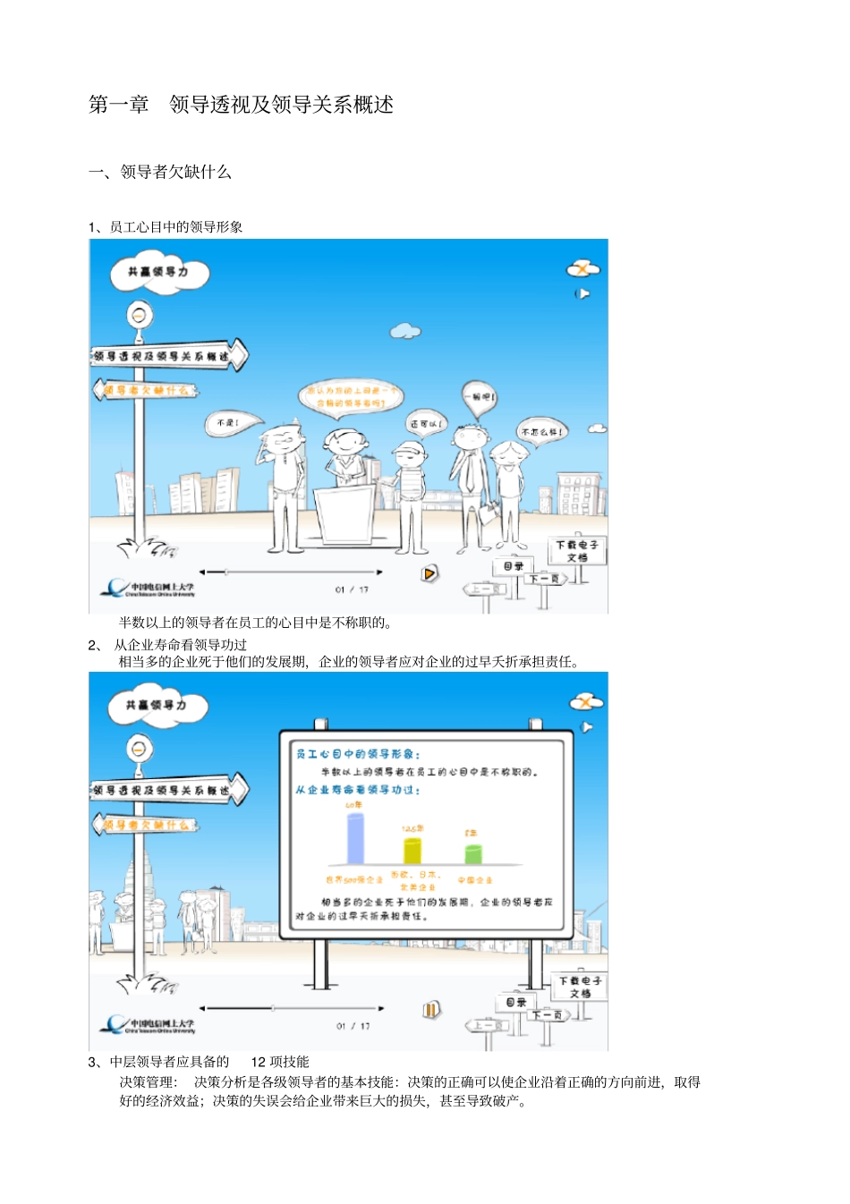 领导透视、领导关系与领导技术_第3页
