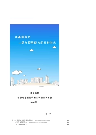 领导透视、领导关系与领导技术