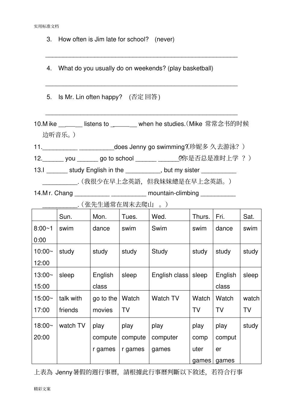 频率副词习地的题目_第3页
