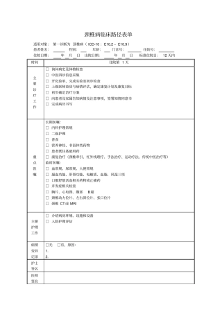 颈椎病临床路径模板