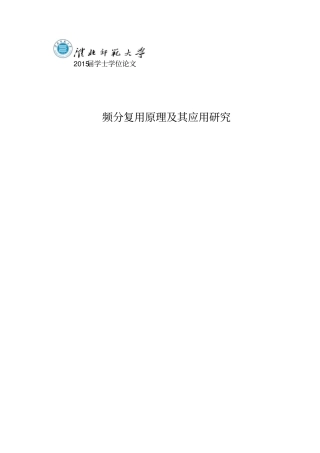 频分复用原理及其应用研究全解