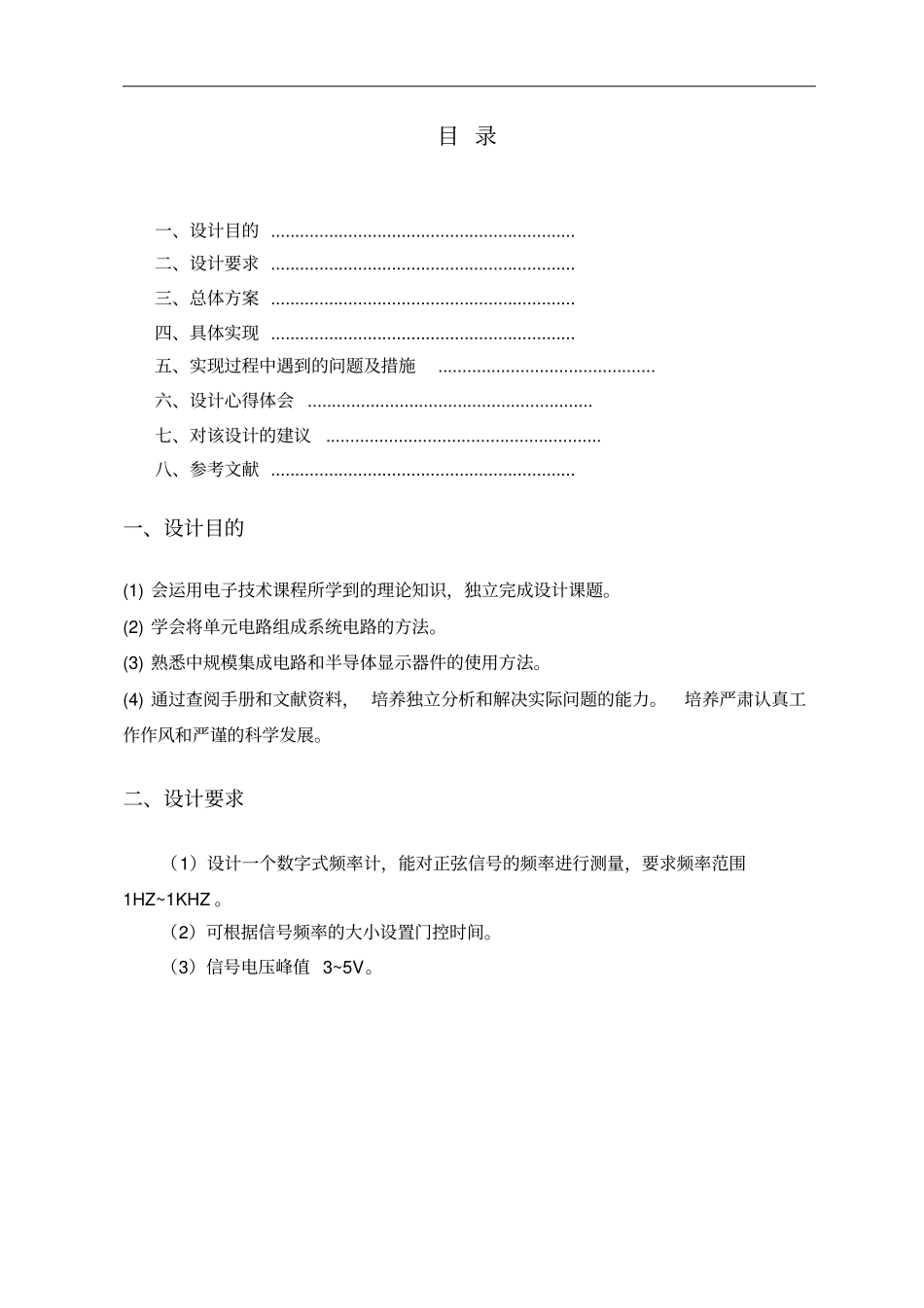 频率计数器报告资料_第2页