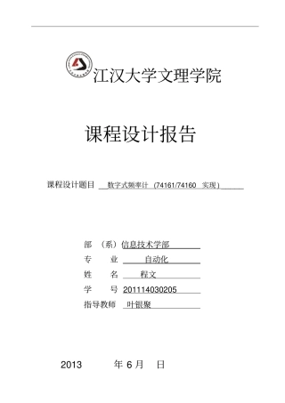 频率计数器报告资料