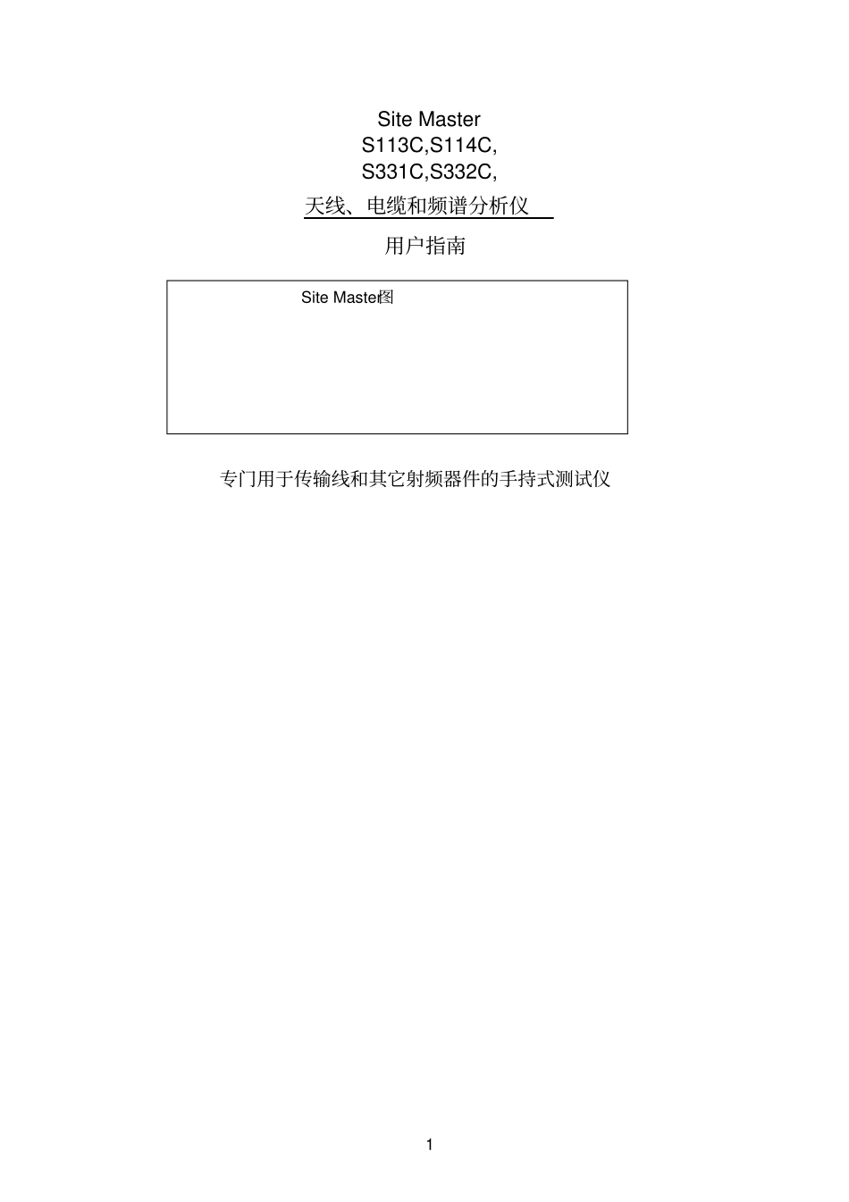 频谱分析仪中文说明书讲解_第1页