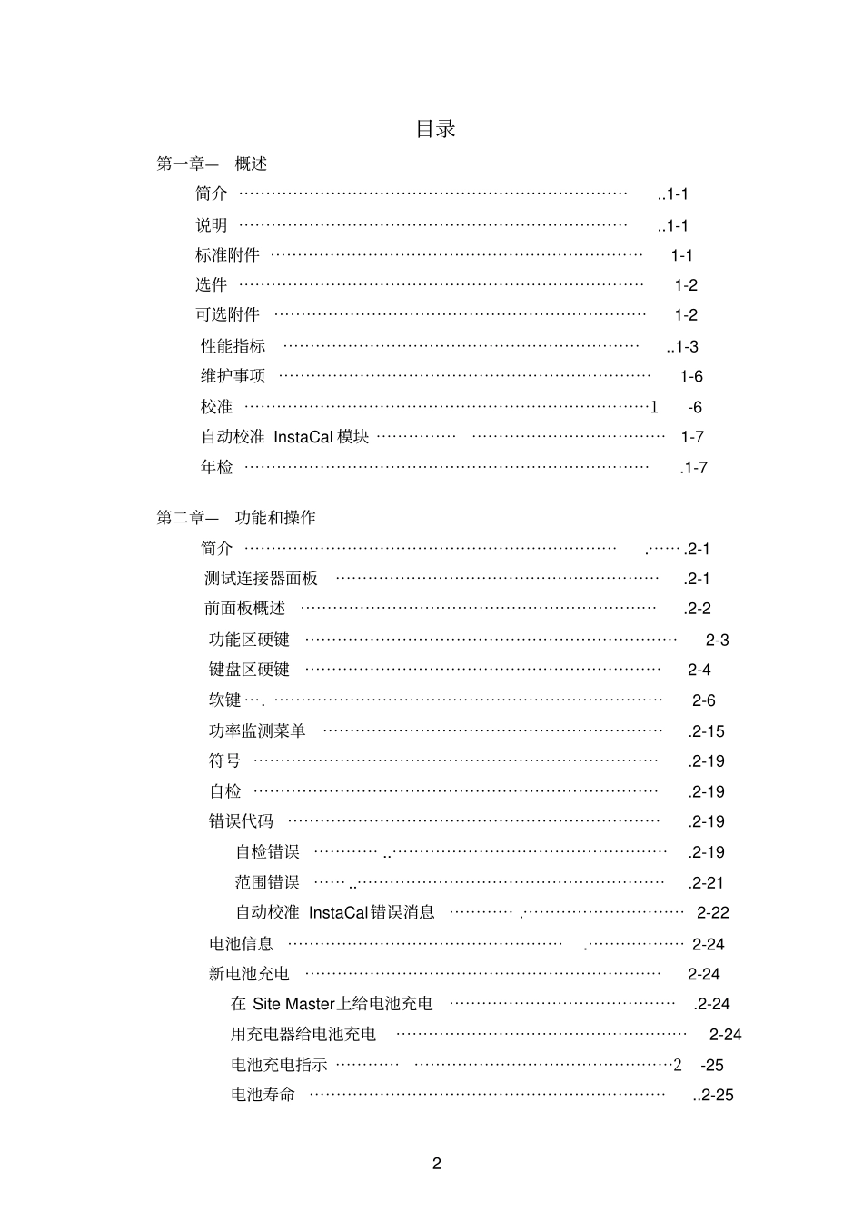 频谱分析仪中文说明书讲解_第2页
