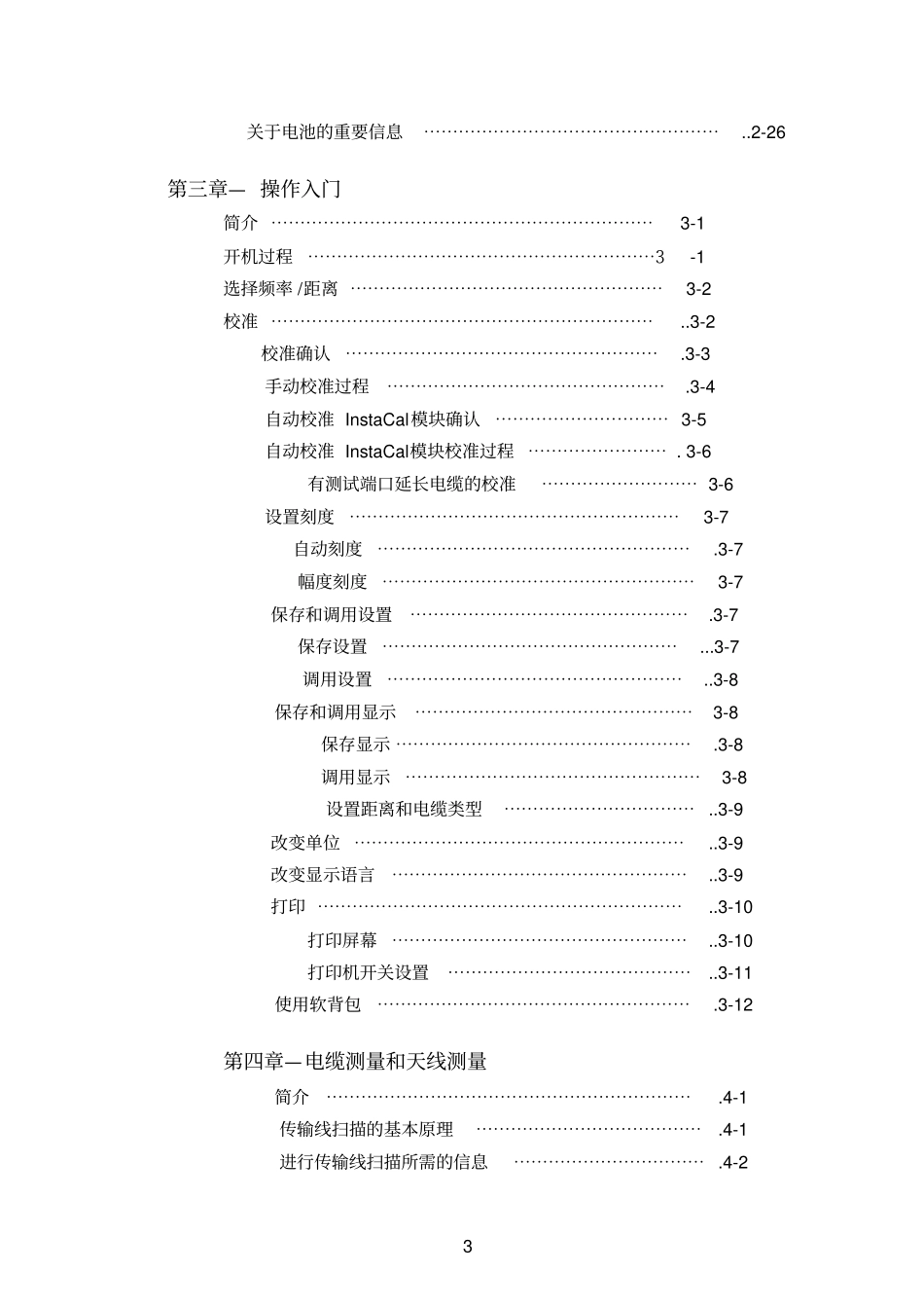 频谱分析仪中文说明书讲解_第3页