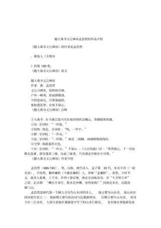 题大禹寺义公禅房孟浩然的作品介绍