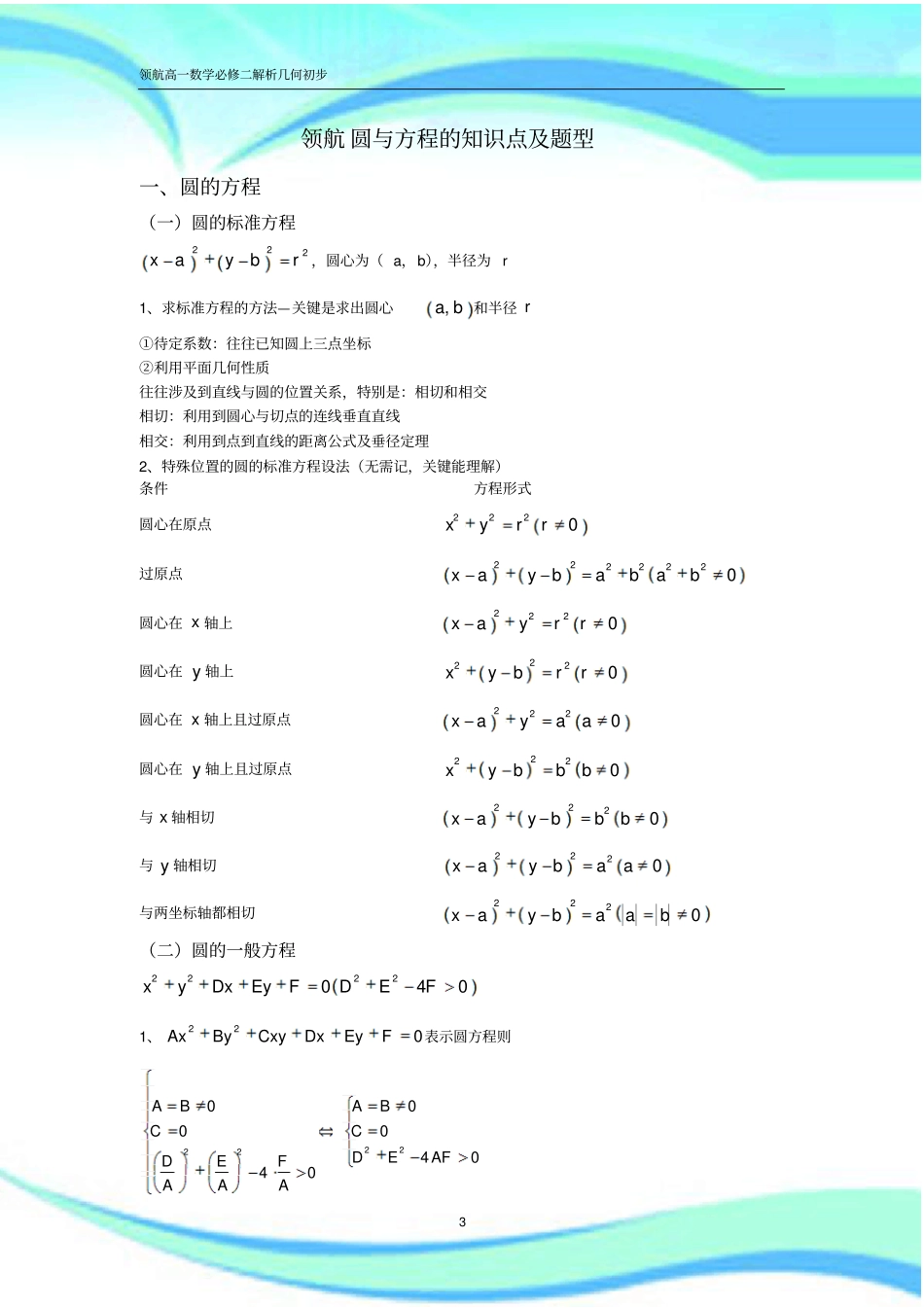 领航圆与方程知识点及题型完整_第3页