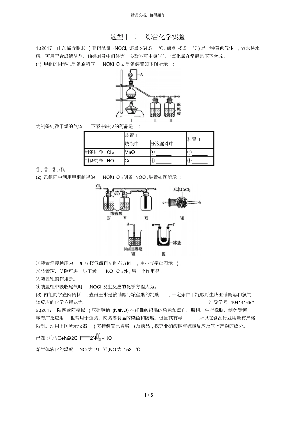 题型十二综合化学试验_第1页