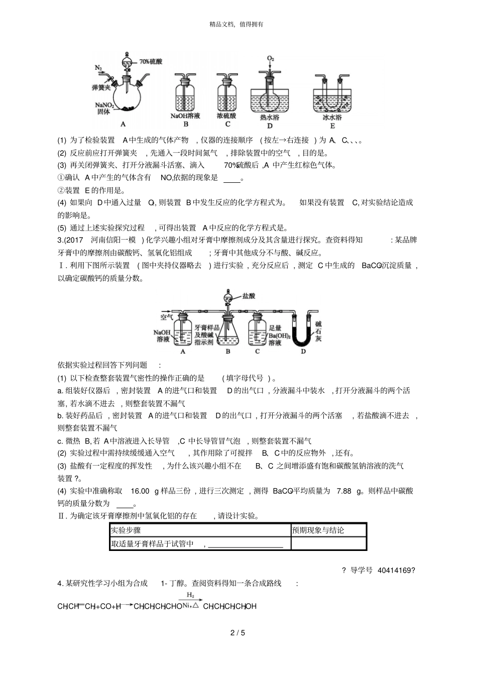 题型十二综合化学试验_第2页