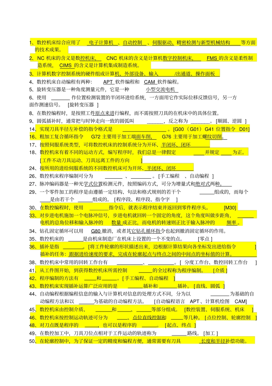 题库与答案讲解_第1页