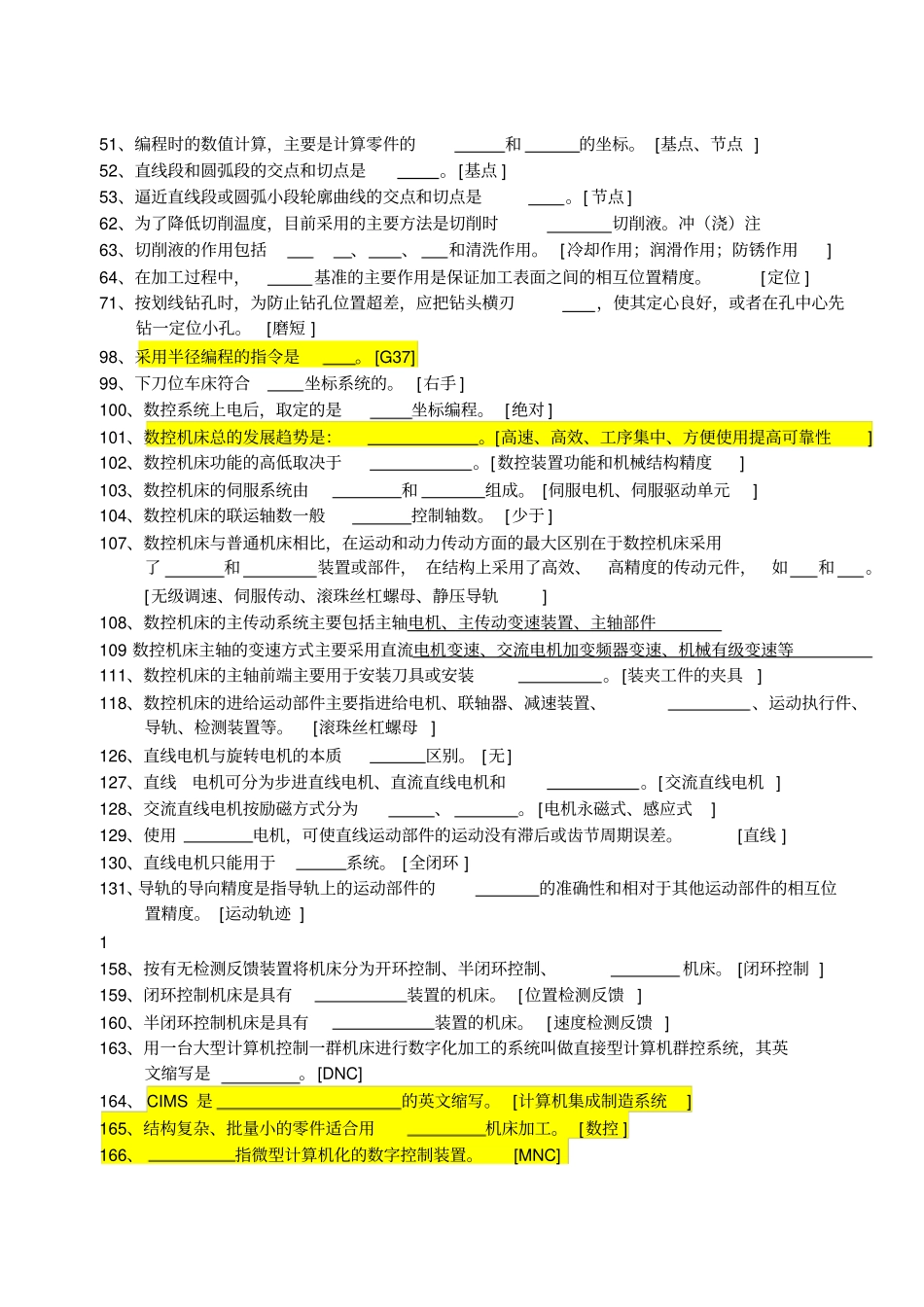题库与答案讲解_第2页