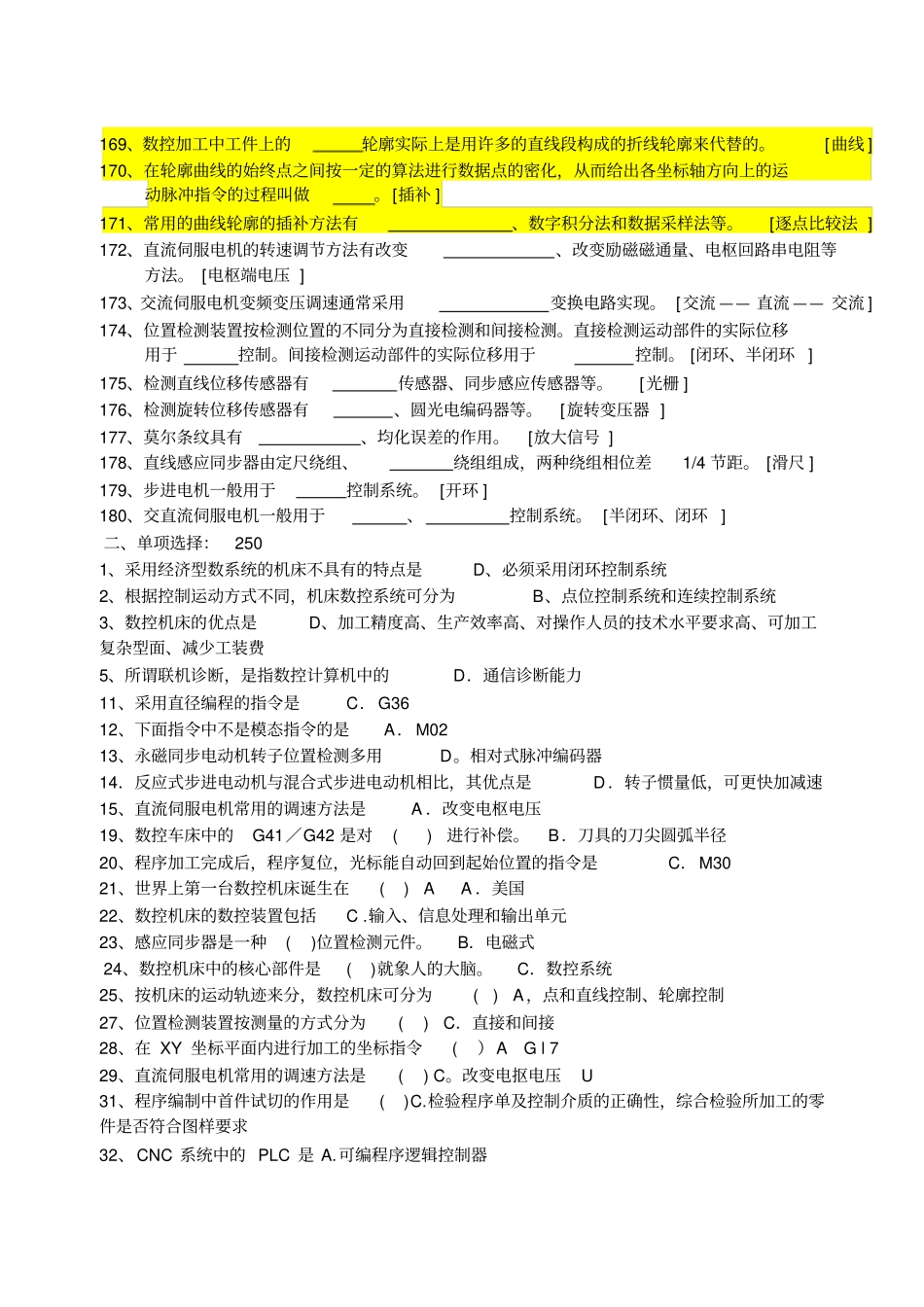 题库与答案讲解_第3页