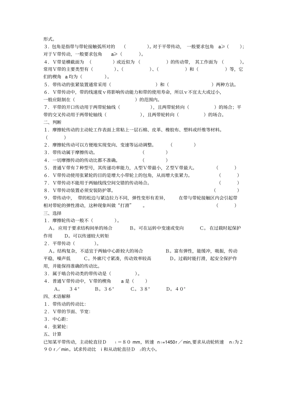 题库机械基础新修改1讲解_第2页