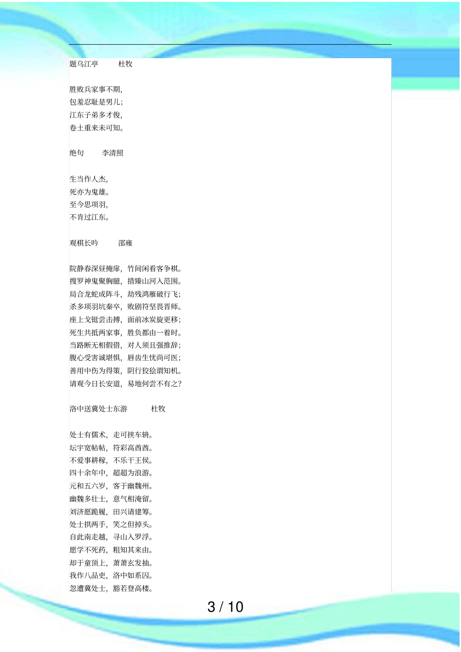 题乌江亭杜牧_第3页