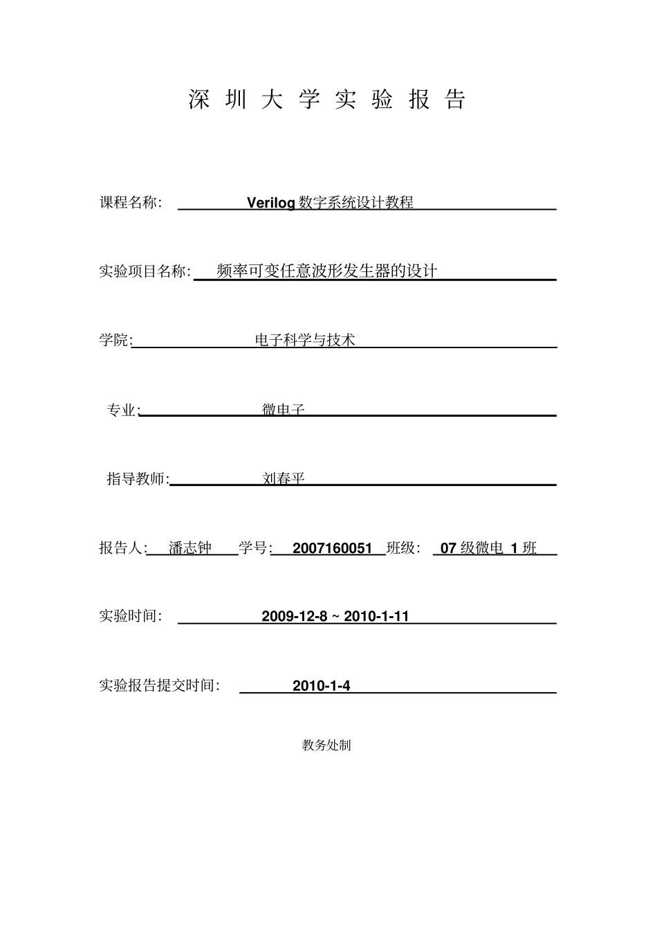 频率可变的任意波形发生器的设计_第1页
