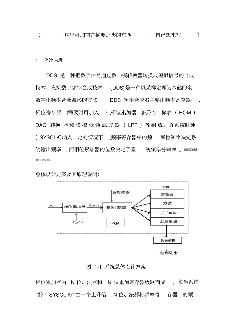 频率可变的任意波形发生器的设计_第2页