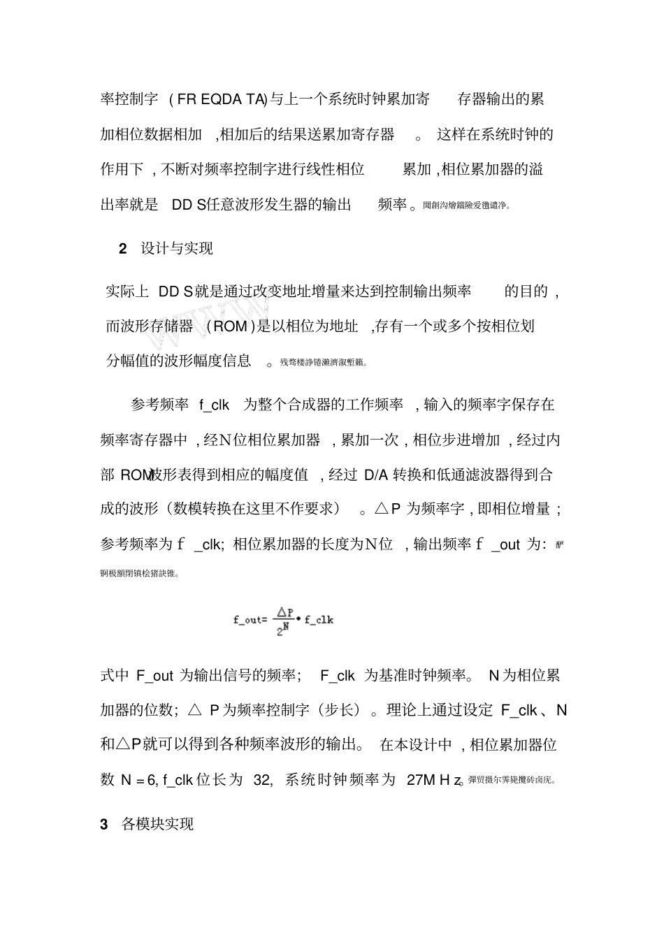 频率可变的任意波形发生器的设计_第3页
