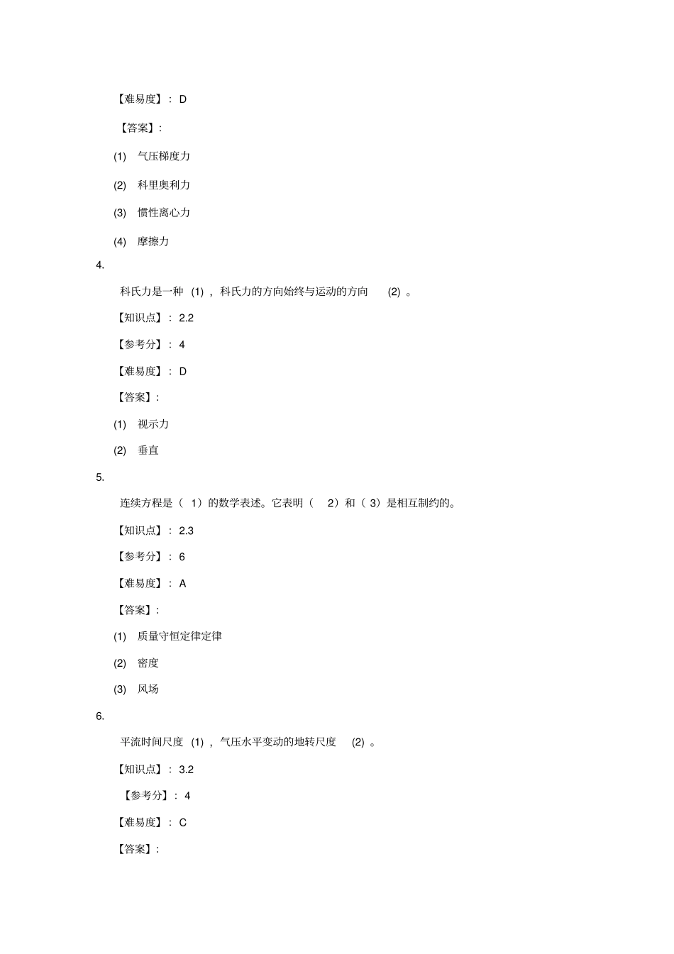 题库动力气象概论资料_第2页