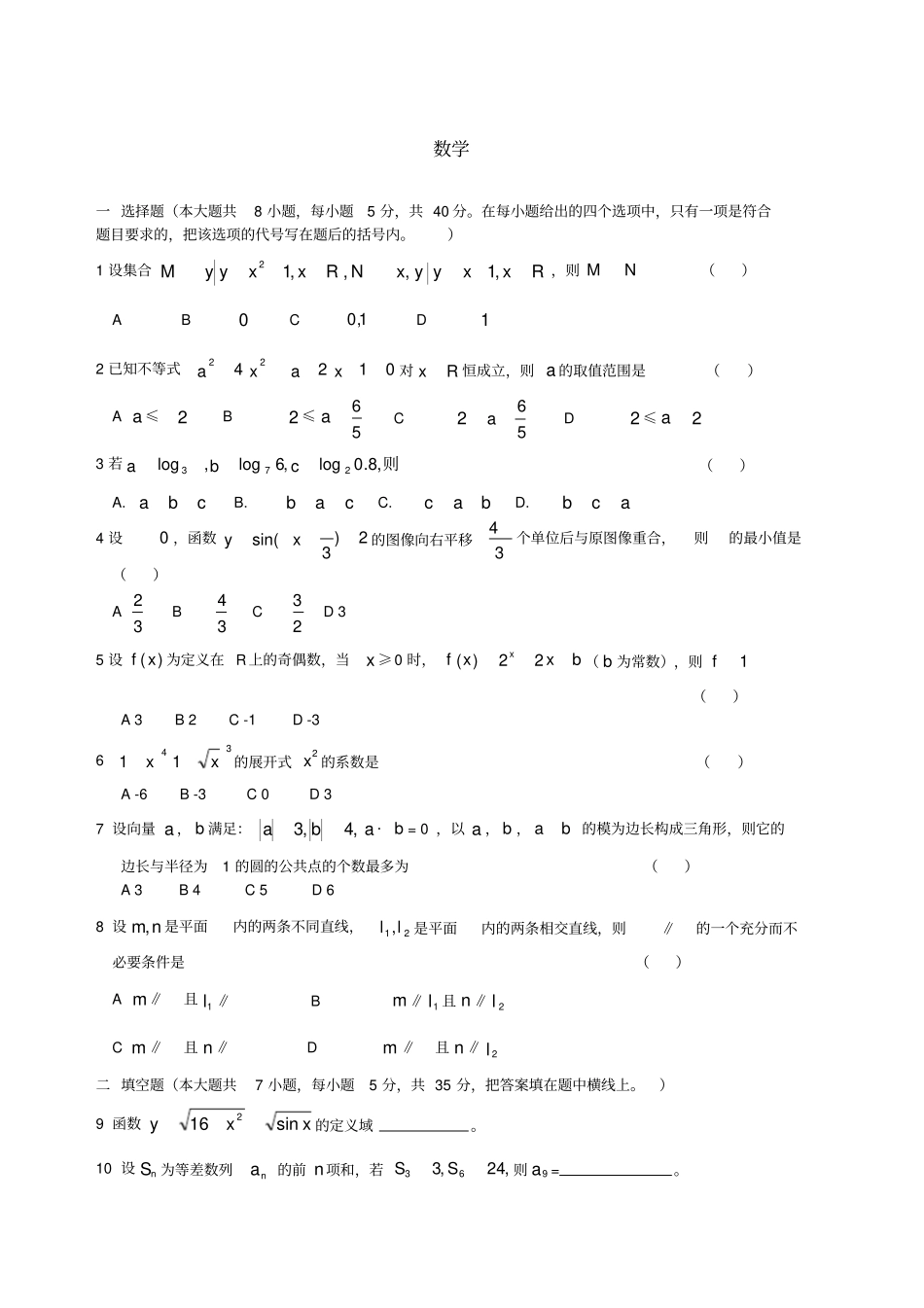 题目士兵考军校数学模拟试题_第1页