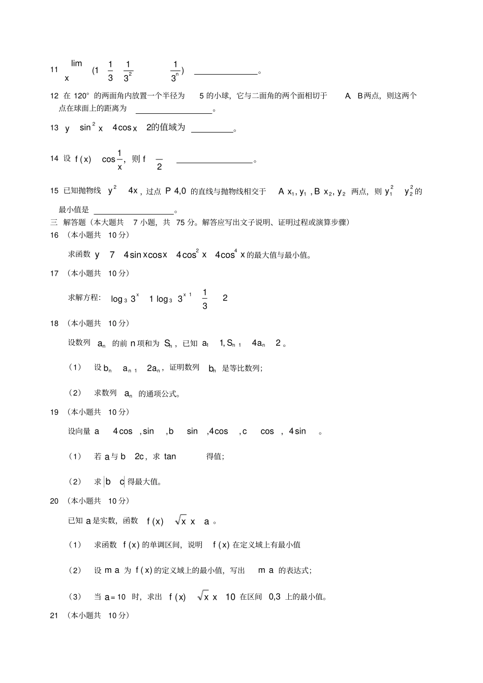 题目士兵考军校数学模拟试题_第2页