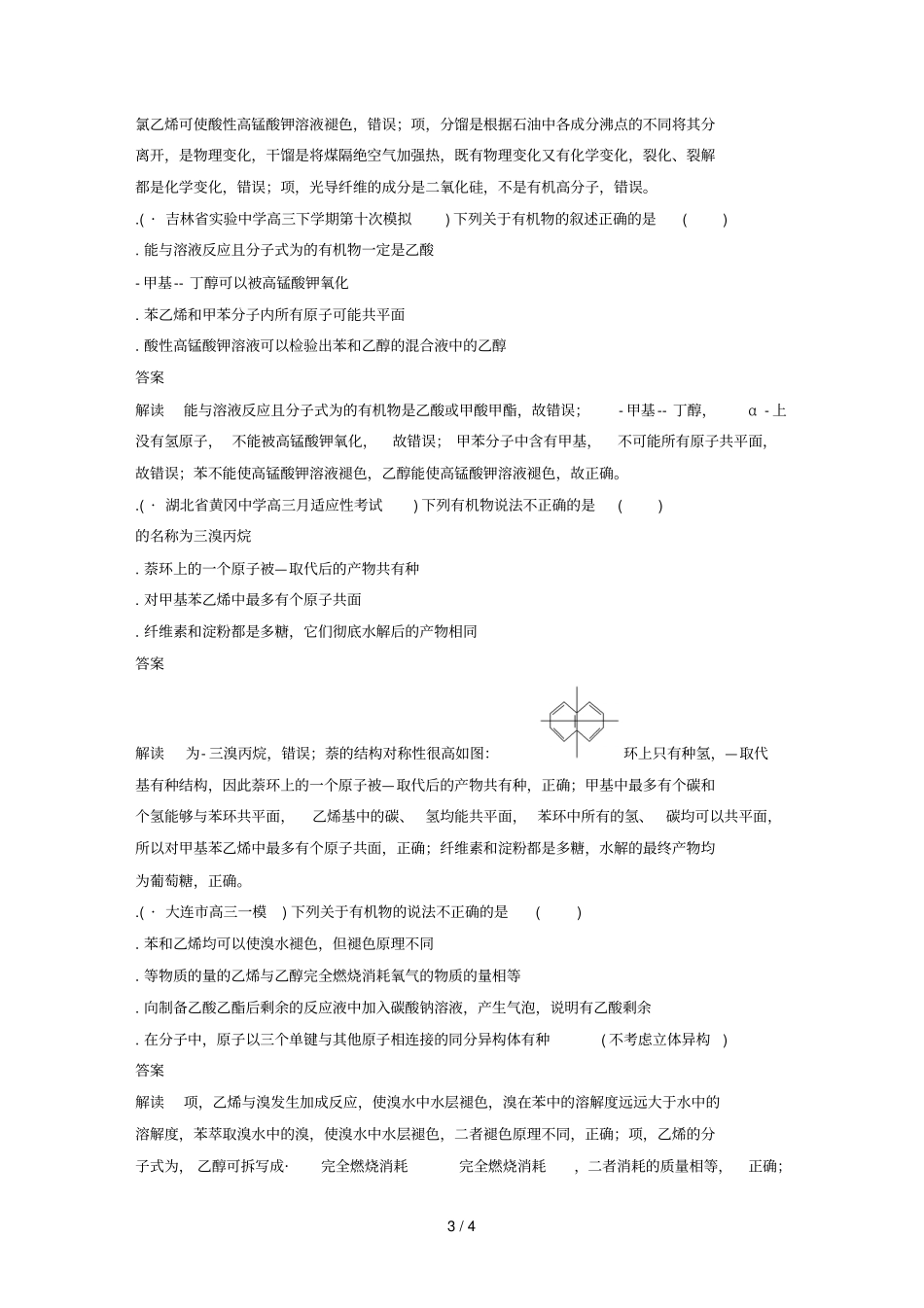 题型三有机知识辨析型_第3页