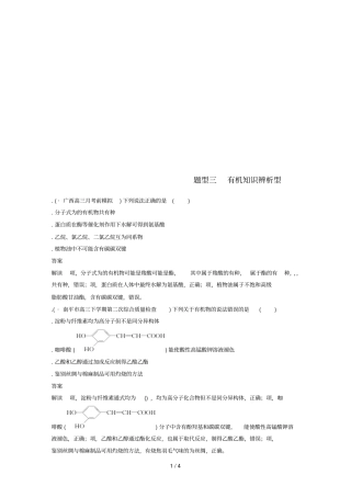 题型三有机知识辨析型