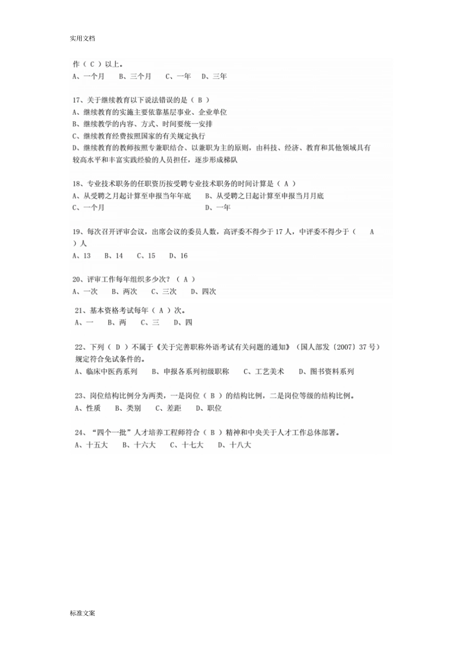 题库政策法规读本-专业技术人员一般公需科目--C_第3页
