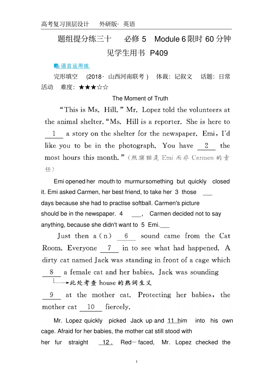 题组提分练三十必修5Module6_第1页