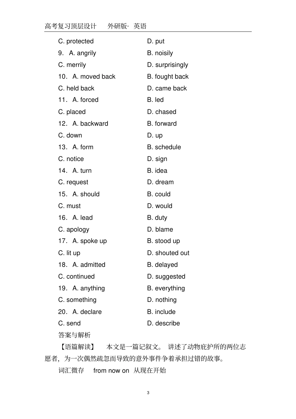 题组提分练三十必修5Module6_第3页
