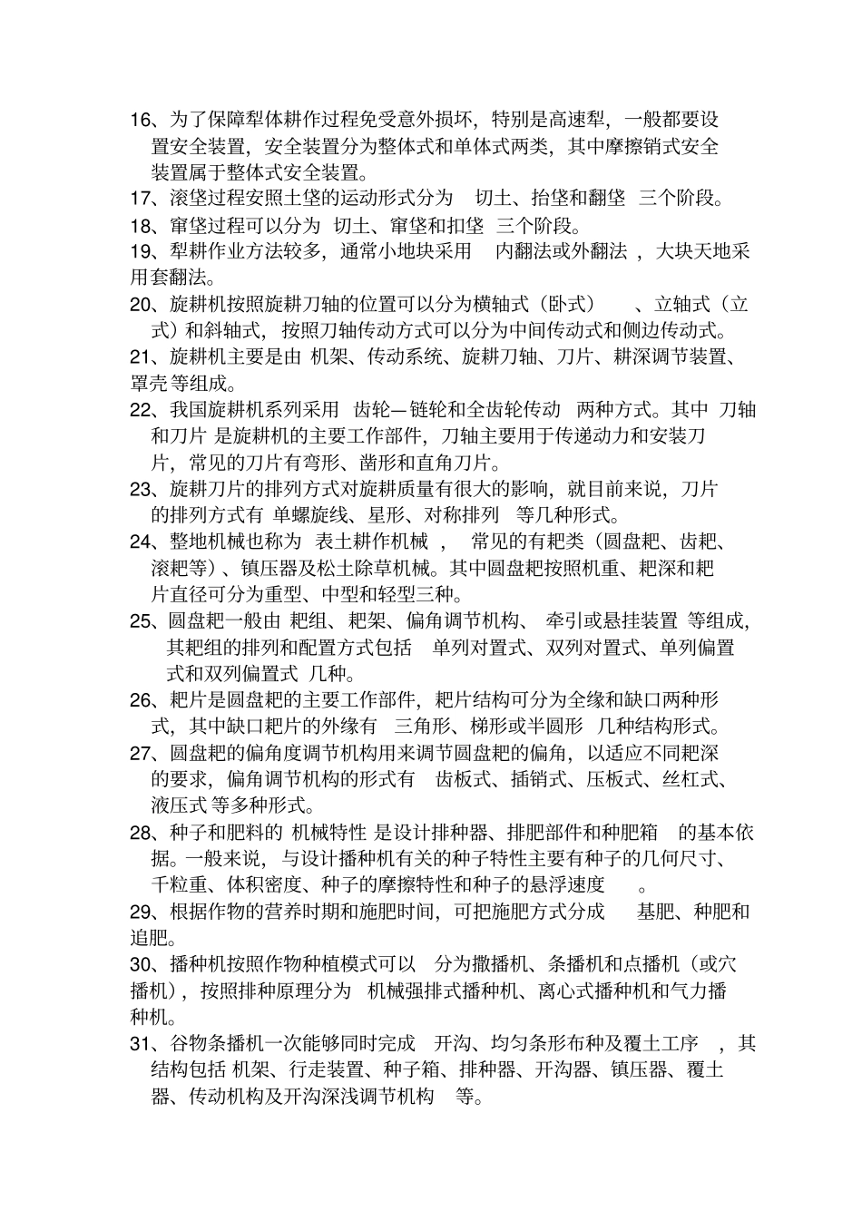 题目汇总-农业机械学2教材_第2页