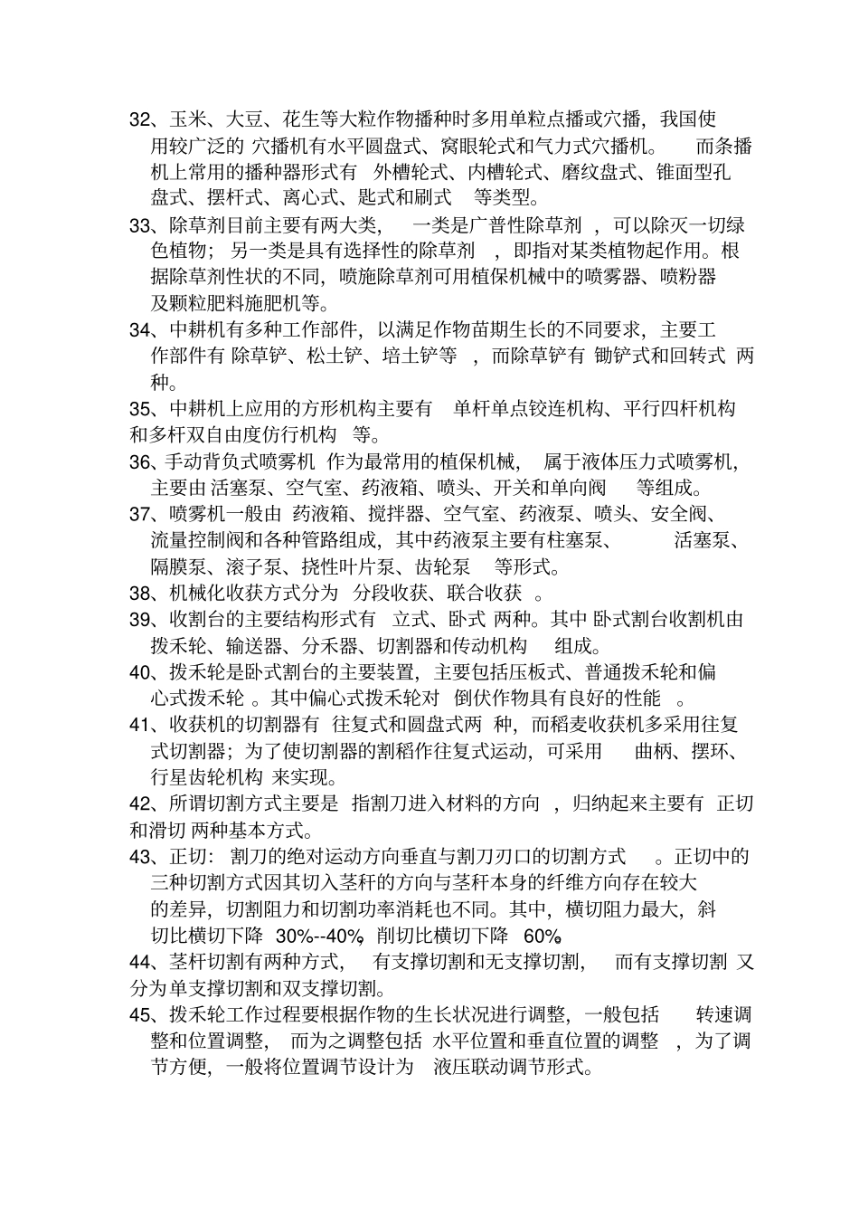 题目汇总-农业机械学2教材_第3页