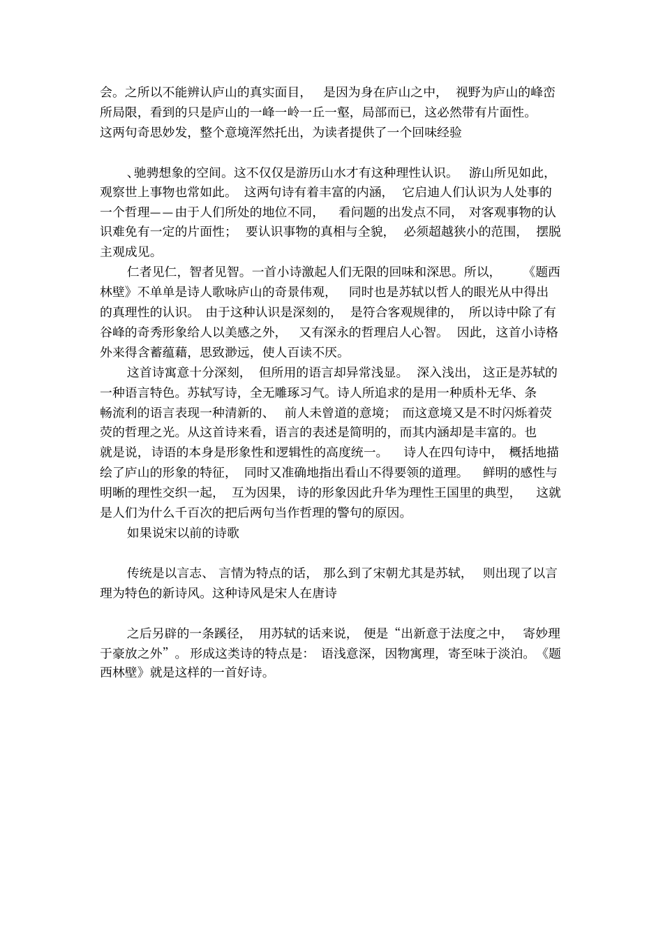 题西林壁古诗的拼音_第2页