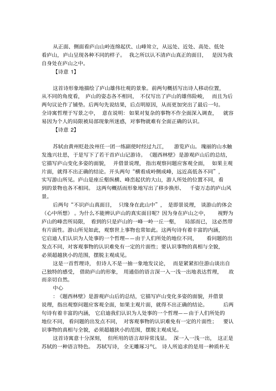 题西林壁古诗的诗情_第2页