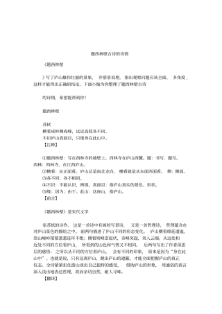 题西林壁古诗的诗情