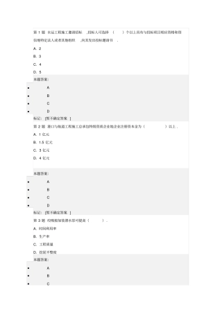 题水运工程邀请招标