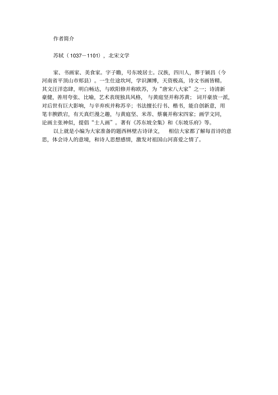 题西林壁古诗译文_第2页