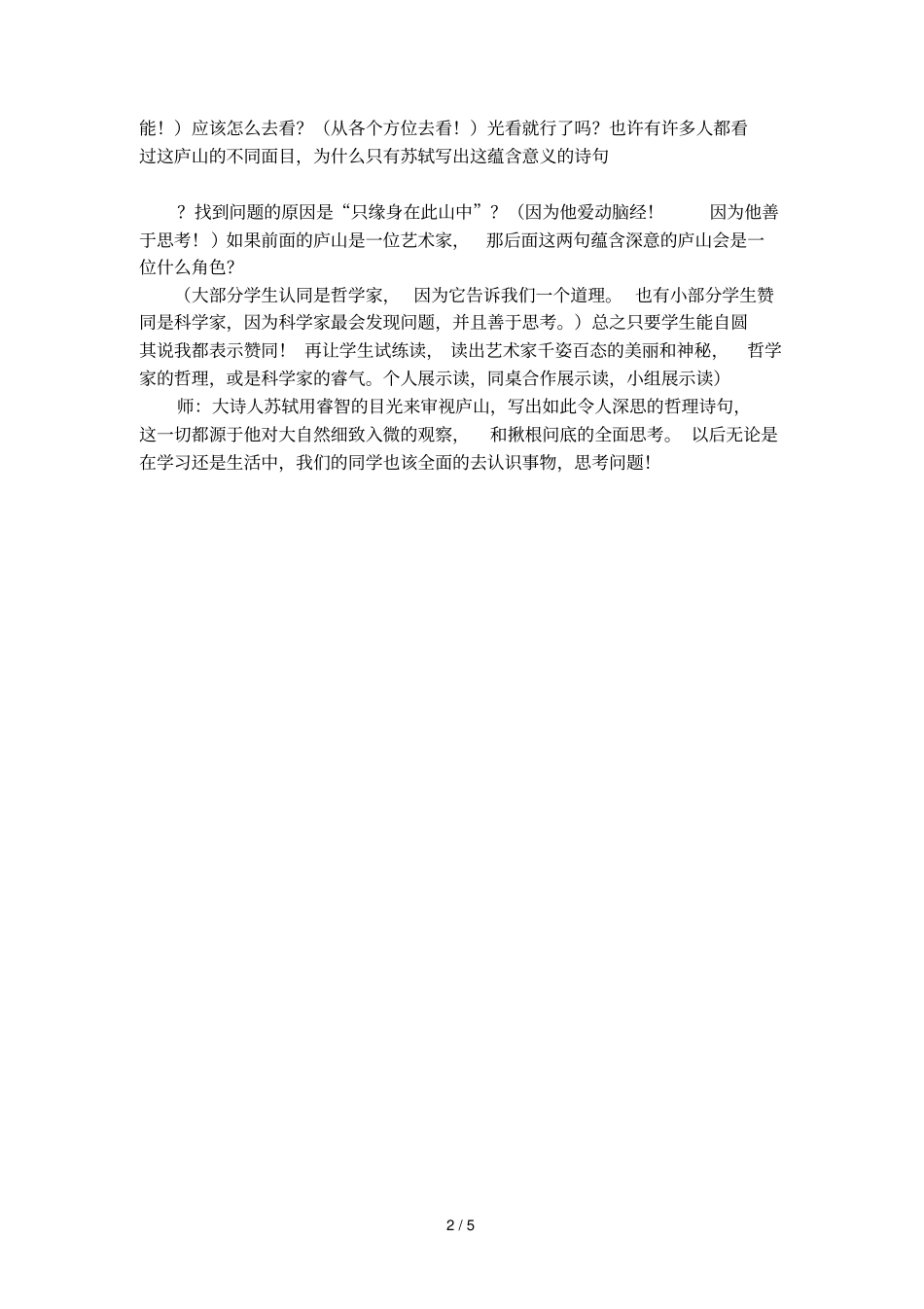 题西林壁教学片断_第2页
