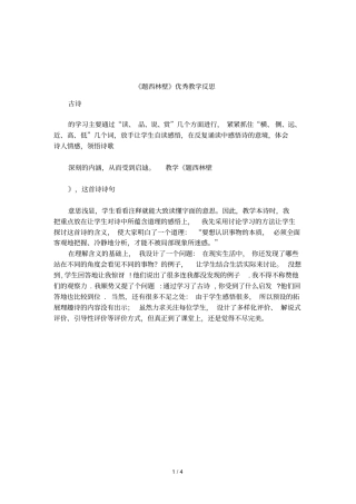 题西林壁优秀教学反思