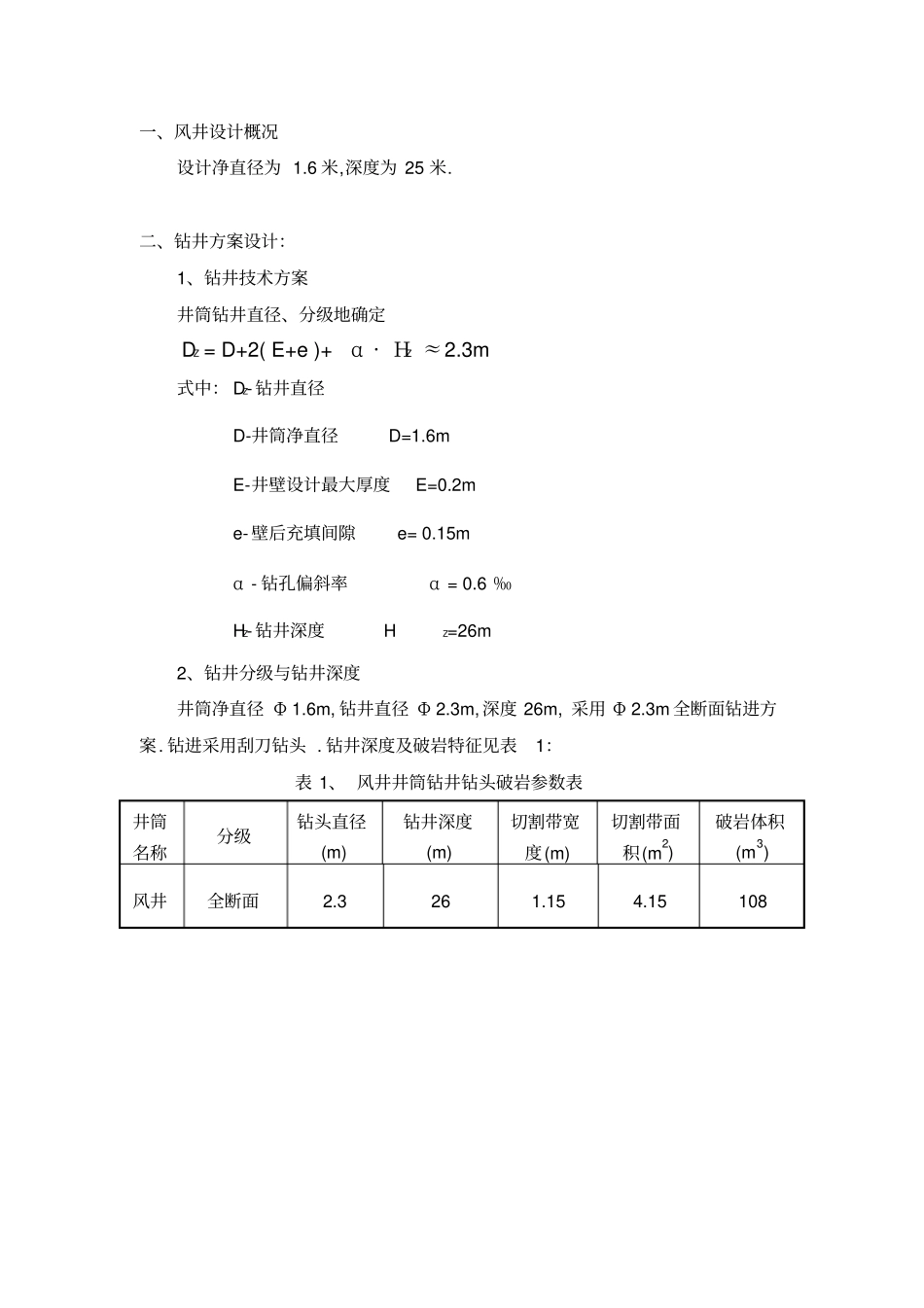 风井钻井施工方案_第2页