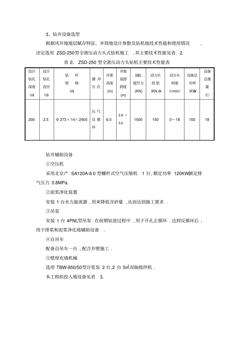 风井钻井施工方案_第3页