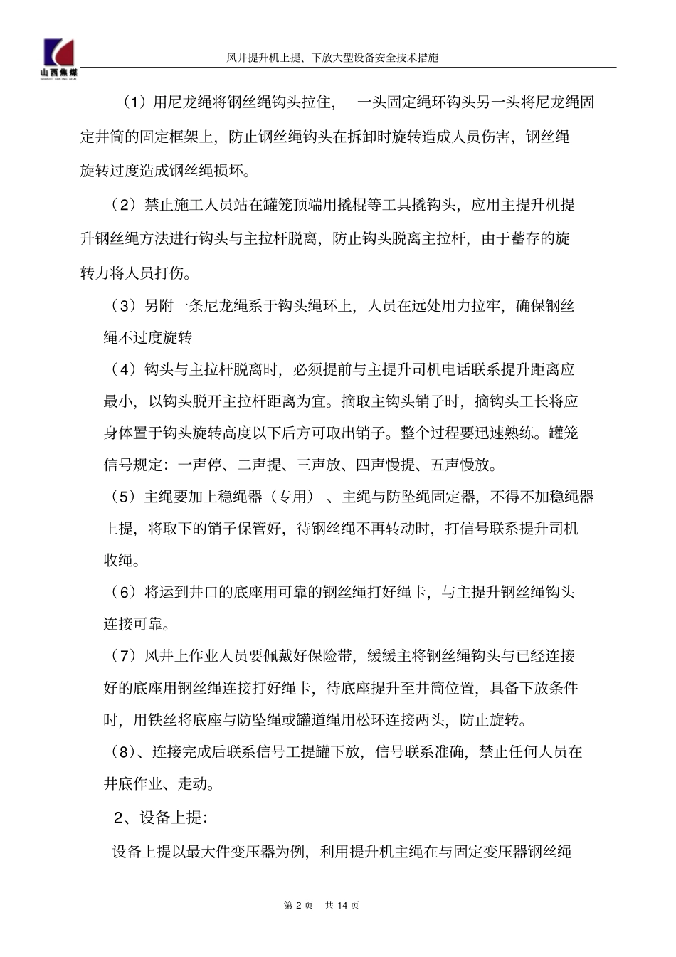 风井上提、下放设备剖析_第2页