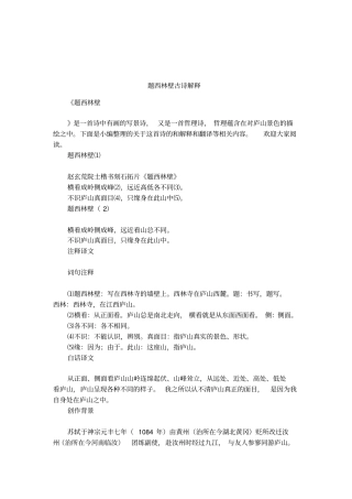 题西林壁古诗解释