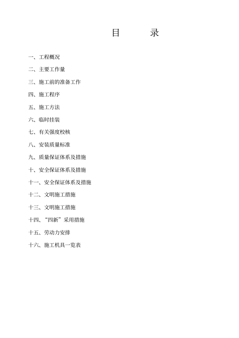 风井施工组织设计_第2页