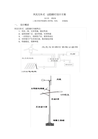 风光互补式LED路灯设计方案