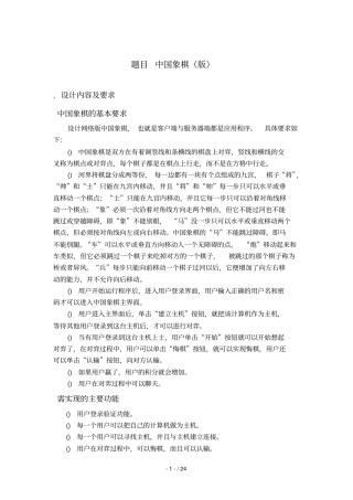 题目中国象棋CS版
