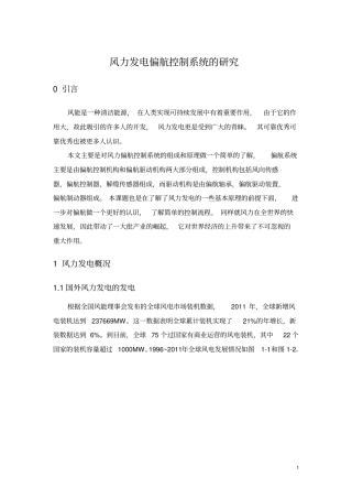 风力发电偏航控制系统讲解